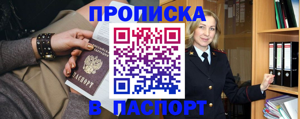 прописка поиск в Нефтекамске