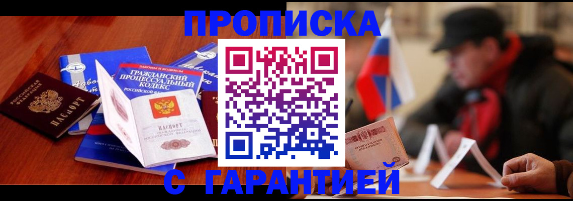 прописка ребенка в Нефтекамске